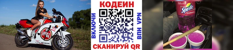 Codein Purple Drank  цена   Новоалександровск 